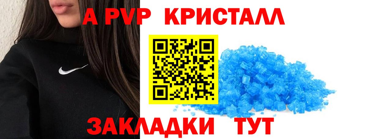 A-PVP кристаллы Добрянка