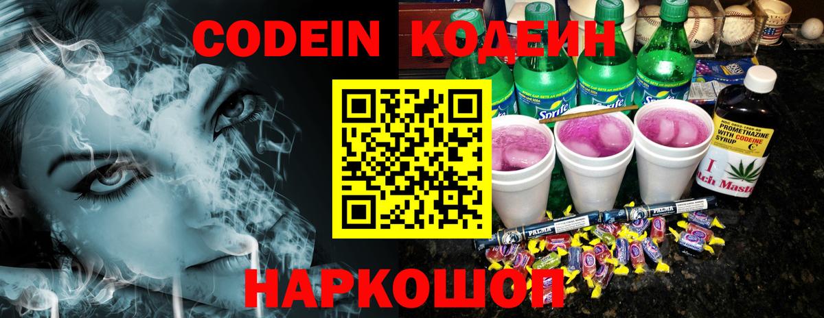 Кодеин напиток Lean (лин)  Вход с VPN  Добрянка  Кодеиновый сироп Lean Purple Drank 