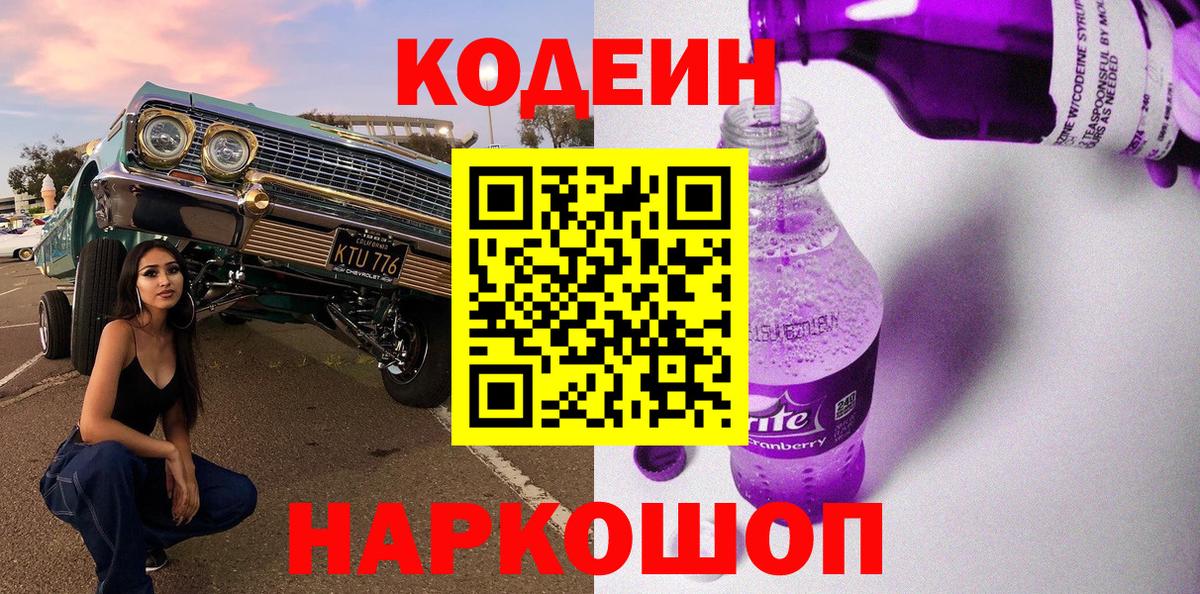 Кодеин напиток Lean (лин) Добрянка