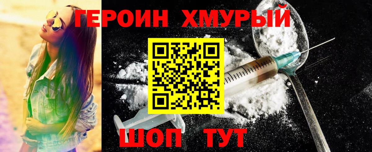 ГЕРОИН хмурый  Вход с VPN  Добрянка 
