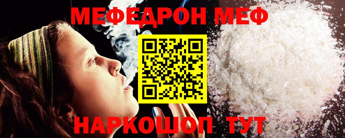 Меф мяу мяу мука Добрянка