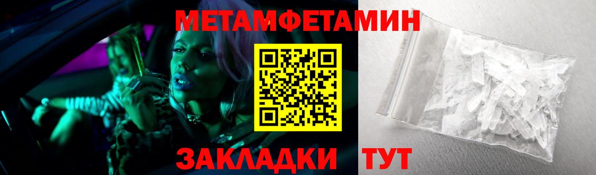 МЕТАМФЕТАМИН кристалл Добрянка