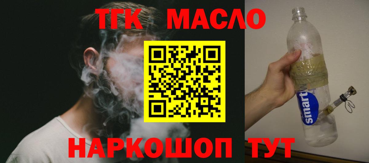 Добрянка  ТГК концентрат  Вход с VPN  Дистиллят ТГК гашишное масло 